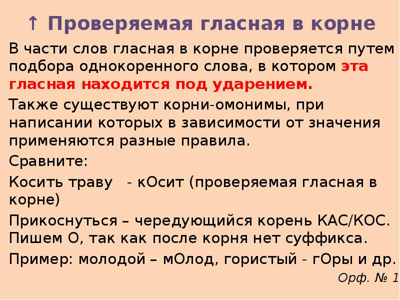 Непроверяемая гласная в слове винегрет