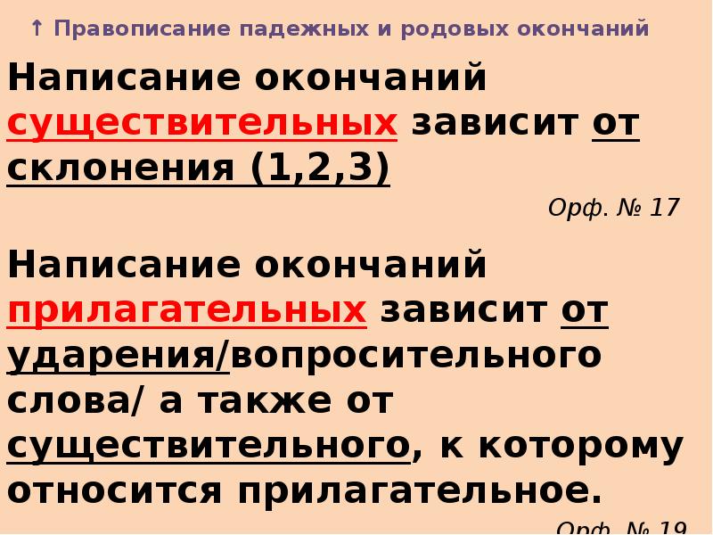 Объясни разницу в написании окончаний. Правописание окончаний существительных. Правописание окончаний существительных прилагательных и глаголов.