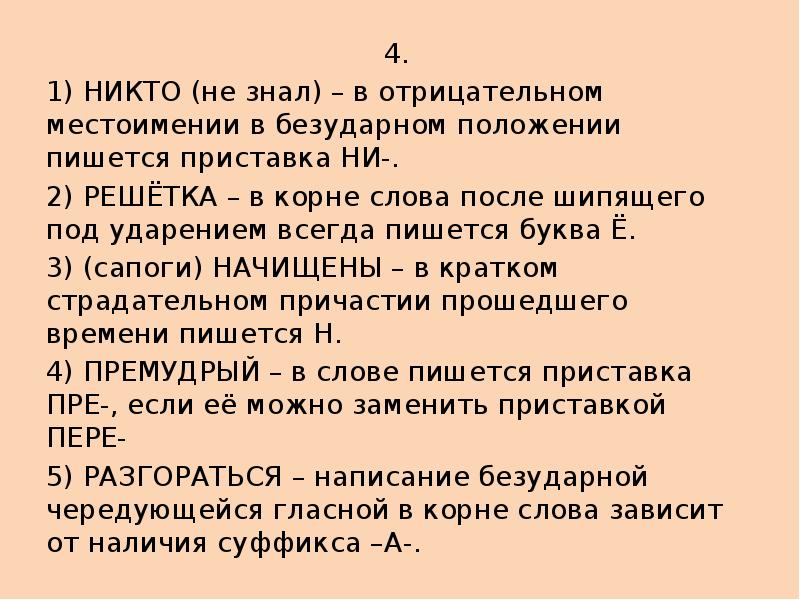 В безударном положении