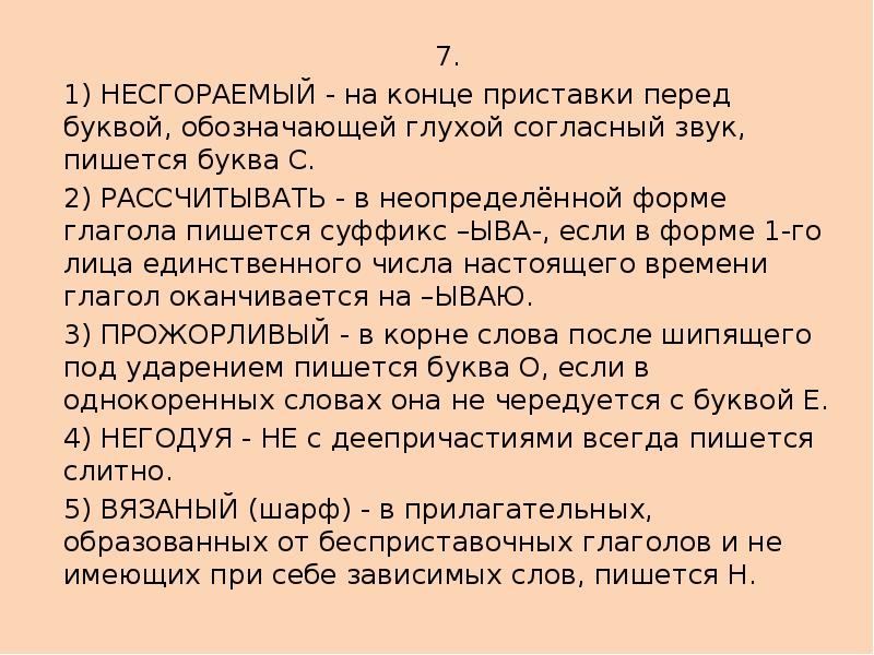 Расценивать на конце приставки перед буквой