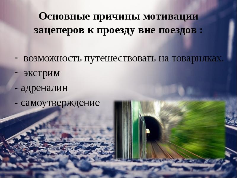 Причины мотивации. Сообщение на тему зацеперы. Причины мотивационных ошибок.