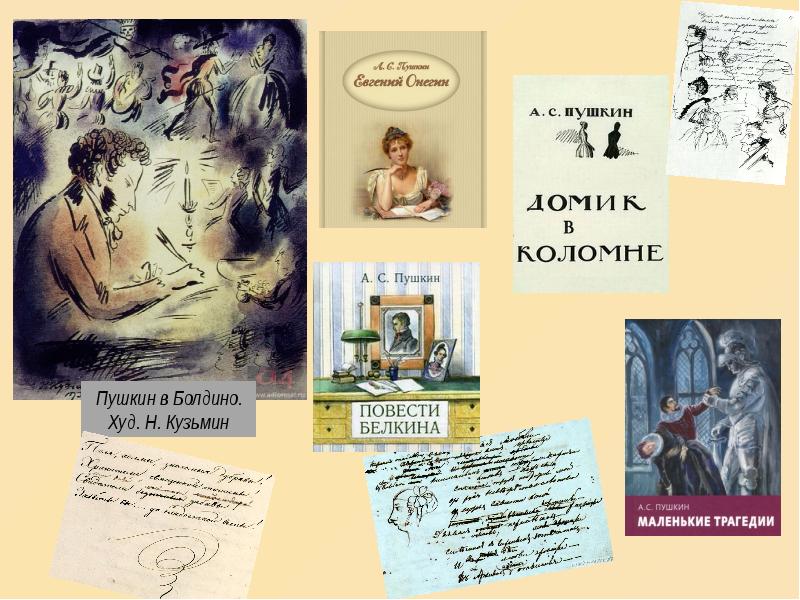 Что написал пушкин в болдино. Книги написанные в Болдино. Пушкин в Болдино. Пушкин в Болдино на карантине.