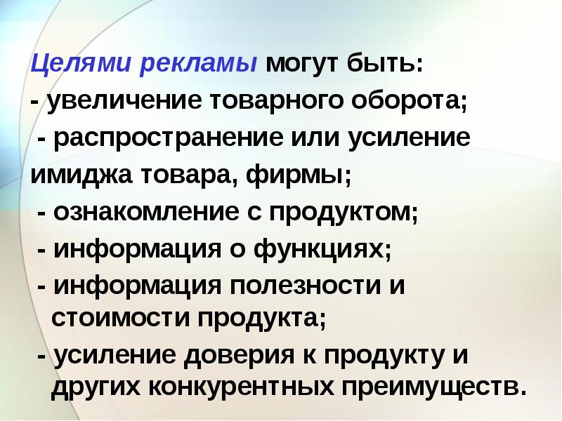 Рекламная политика предприятия образец