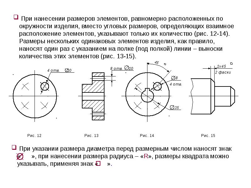 Радиус размер. Размер радиуса. Нанесение размеров радиусов. Обозначение радиуса и диаметра. Указание диаметра.