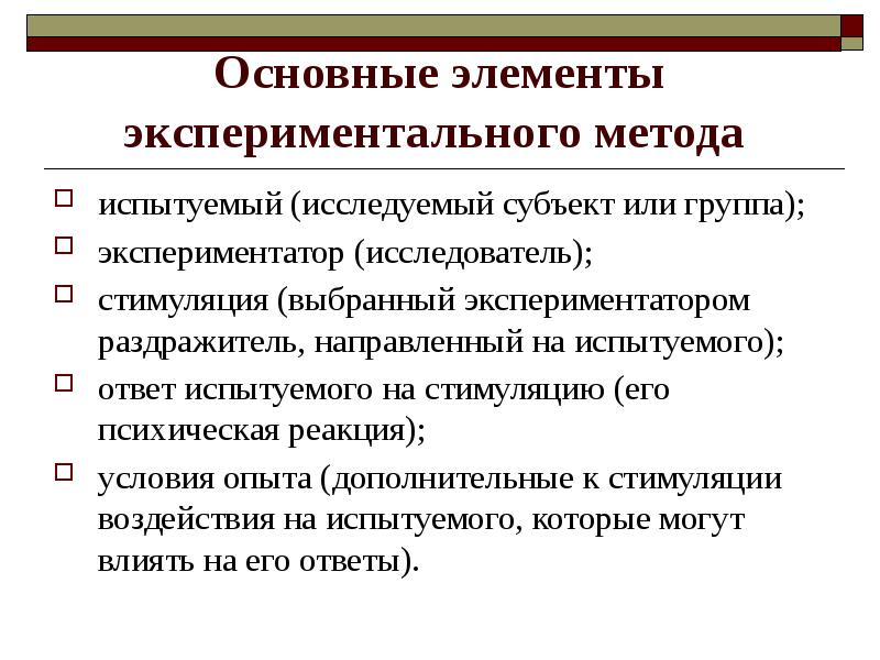 Экспериментальный план в котором экспериментатор сам не воздействует на испытуемых называется