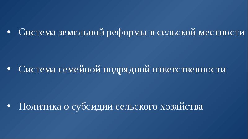 Политик сельского хозяйства