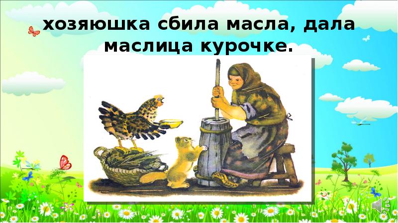 Петушок и бобовое зернышко презентация 2 класс школа россии