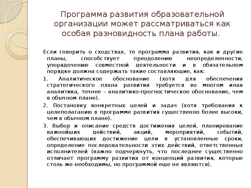 Анализ программы развития образовательной организации. Анализ программы развития образовательной организации
