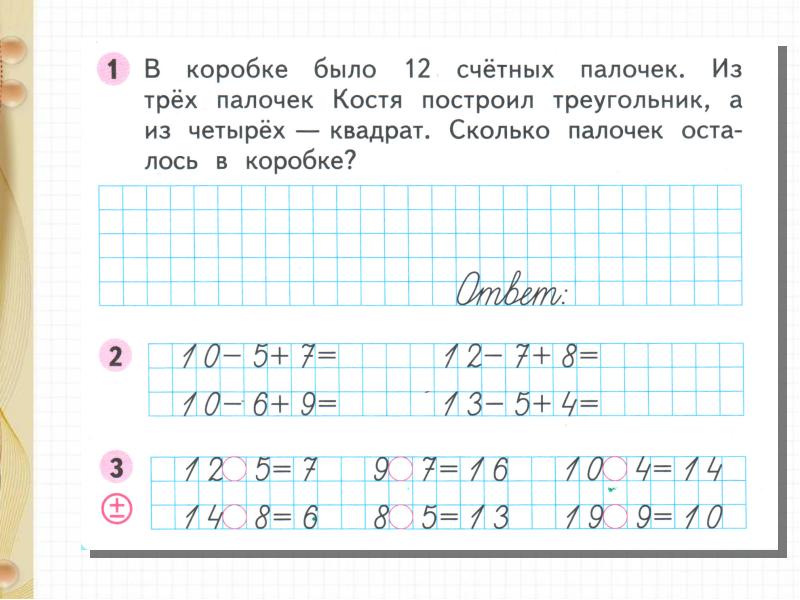 Презентация вычитание 16