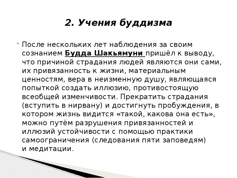 Вероучение буддизма. Учение буддизма. Основные понятия учения буддизма. Суть учения Будды. Основой буддийского учения является....