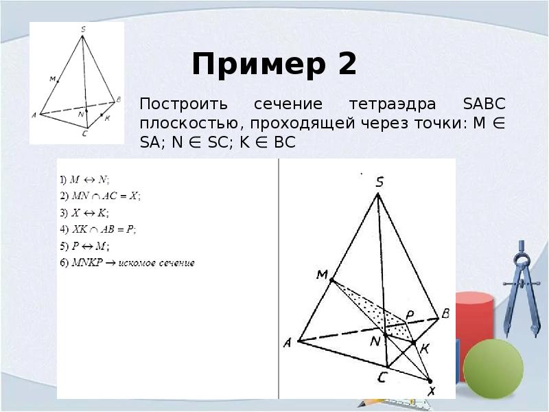 Сечения куба призмы и пирамиды презентация