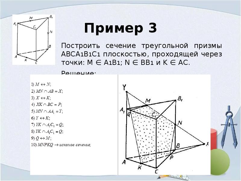 Сечения куба призмы и пирамиды