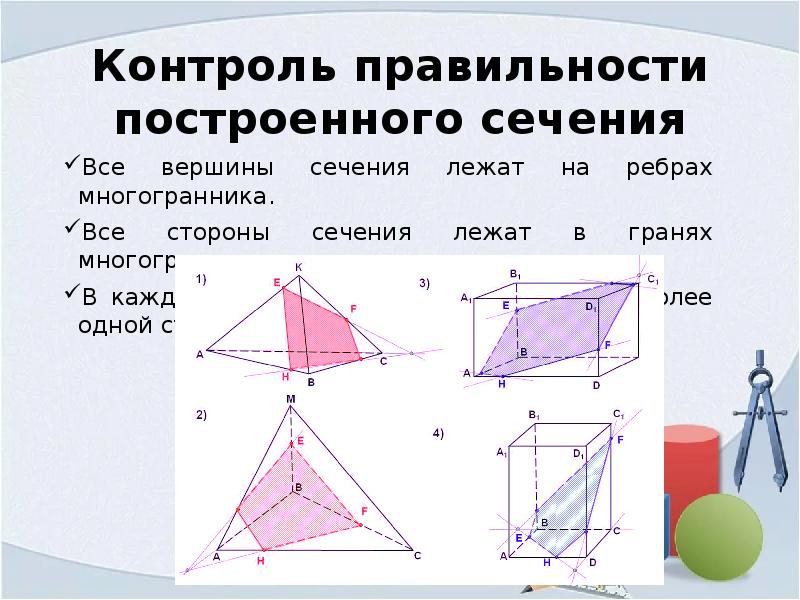 Сечения куба призмы и пирамиды