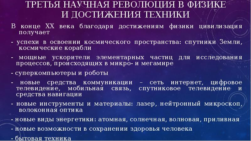 Страны революции научной революции