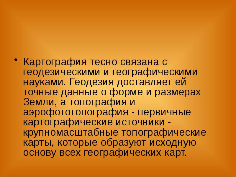 Наука составления карт. Картография презентация. Картография это наука. История картографии. История картографии презентация.