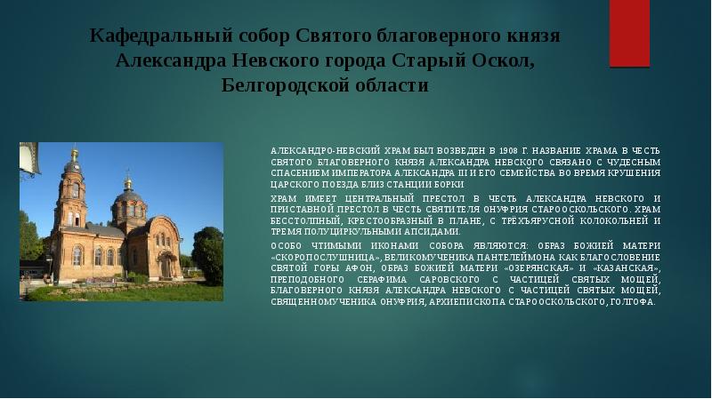 Этот город назван в честь святого сергея. Почему храмы называют в честь святых.