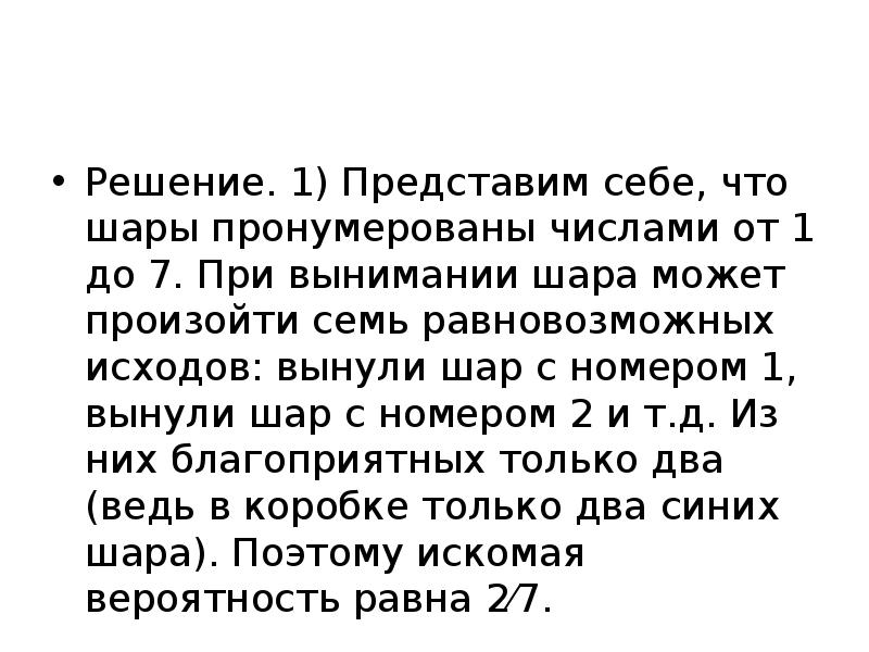 1 представлять. В ящике 10 перенумерованных шаров с номерами от 1 до 10 вынули один шар. Из урны с 20 шарами занумерованными числами.