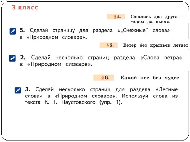 Сошлись два друга мороз да вьюга 3 класс родной язык презентация