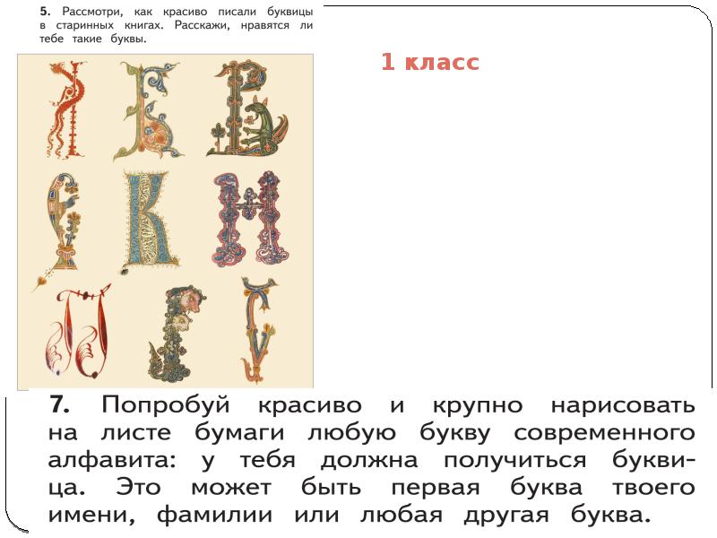 Презентация по родному русскому языку 1 класс