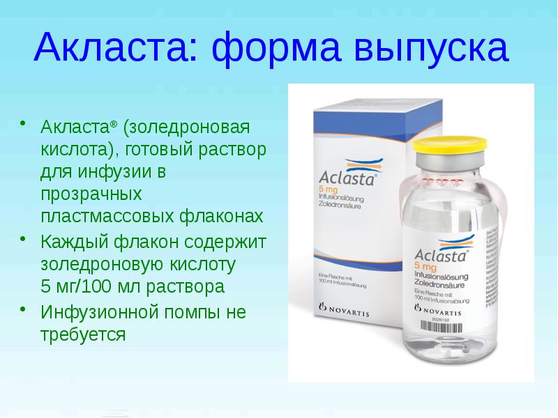 Акласта отзывы. Золедроновой кислоты Акласта. Акласта (фл. 5мг/100мл). Акласта Золедроновая. Алендроновая кислота Акласта.