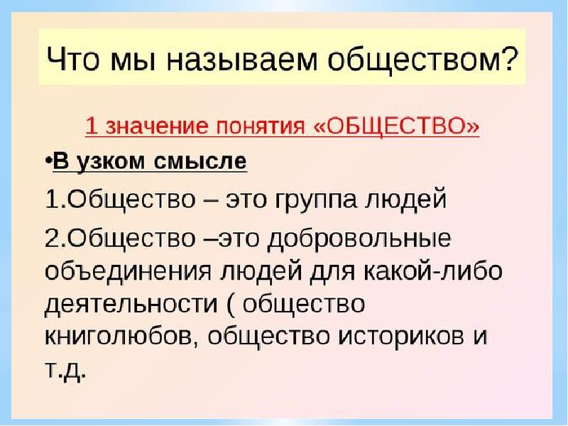общество как исторический этап развития человечества. почему современное общество называют информационным. что называют обществом. обществом можно назвать. какое общество можно назвать свободным.