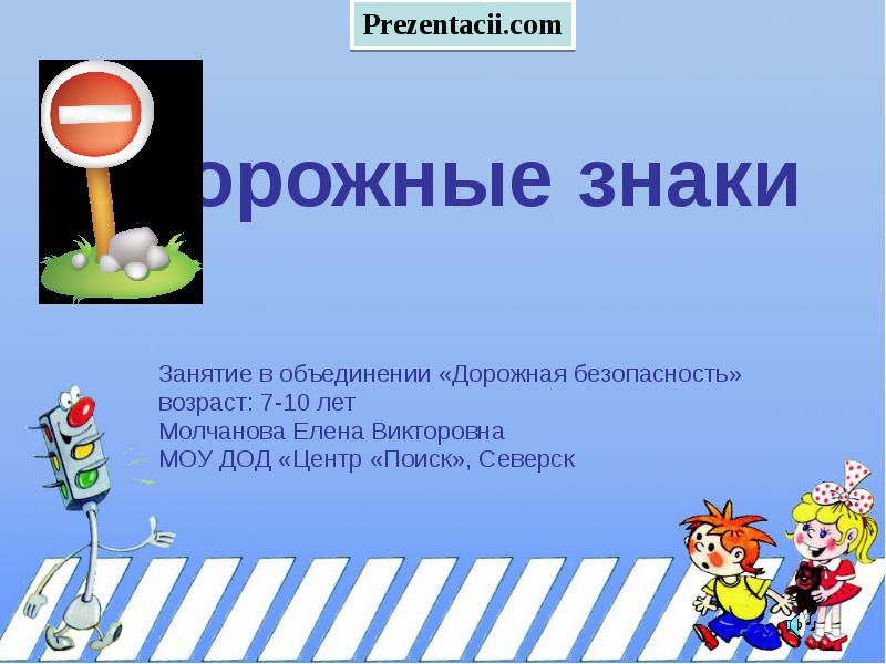 Занятие знаки. Добрые знаки презентация. Табличка для презентации. Начало урока табличка. Презентация «знаки отличия моряков».