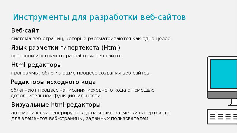 Создание web сайта презентация