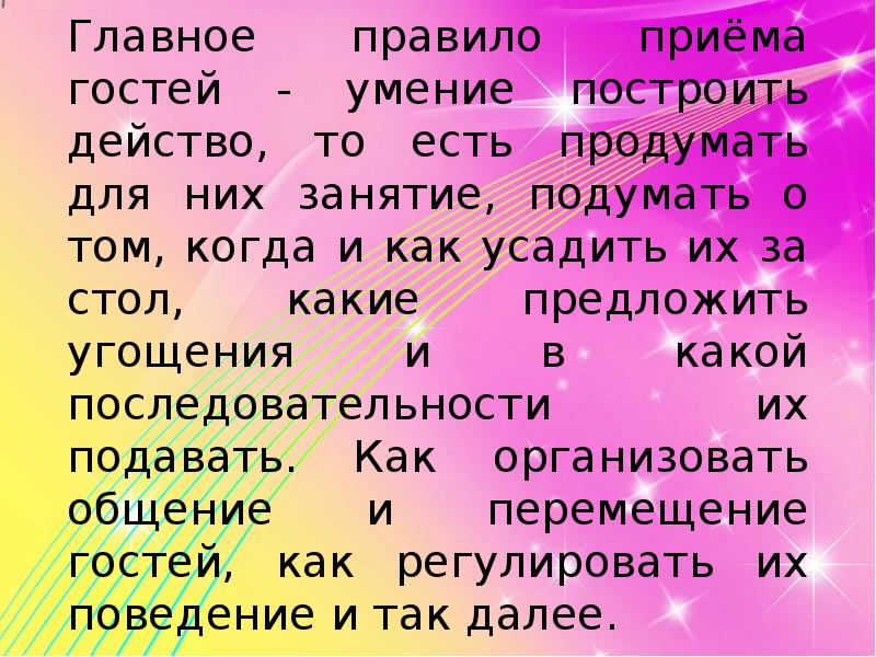 Вежливое приглашение в гости. Правило приглашение гостей). Правила приема гостей сбо 9 класс. Прием гостей презентация. Правила приема гостей презентация.