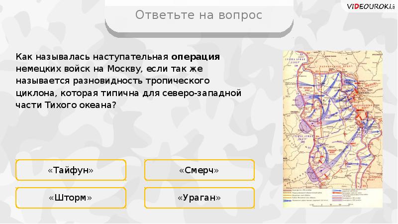 Невельская операция 1943. 1945. Прибалтийская операция (14 сентября – 24 ноября 1944 г. Как называется наступательная операция. Сталинградская стратегическая оборонительная операция 1942.
