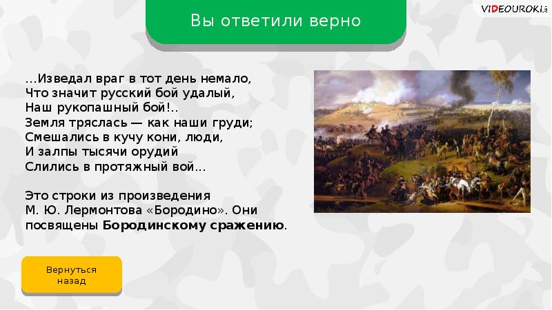 Изведал враг немало. Земля тряслась как наши. Смешались люди кони Лермонтов. Земля тряслась как наши груди. Земля тряслась как наши Лермонтов.