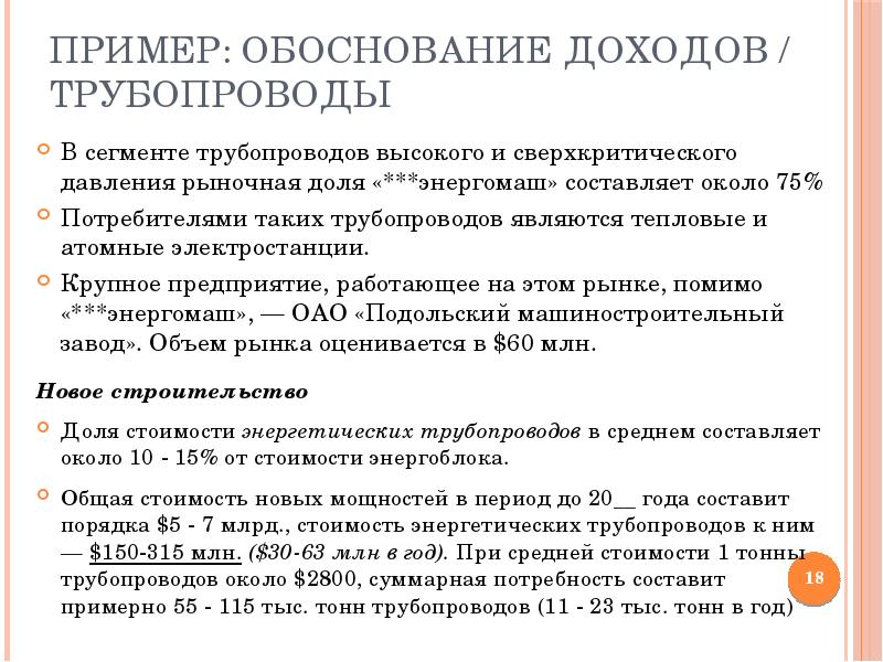 Планы обоснованы. Обоснование пример. Пример написания обоснования.