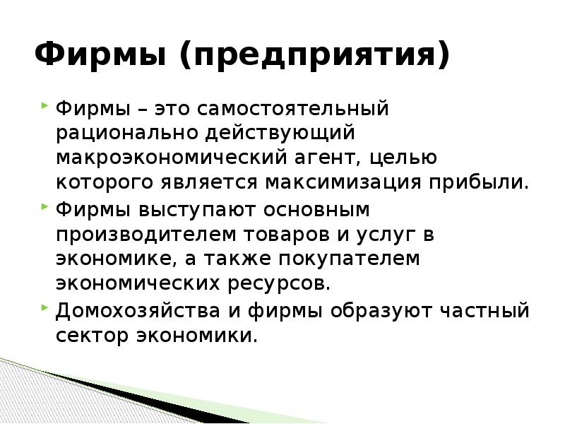 Предмет макроэкономики презентация 11 класс