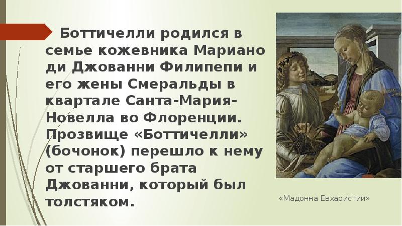 Сандро боттичелли презентация 6 класс