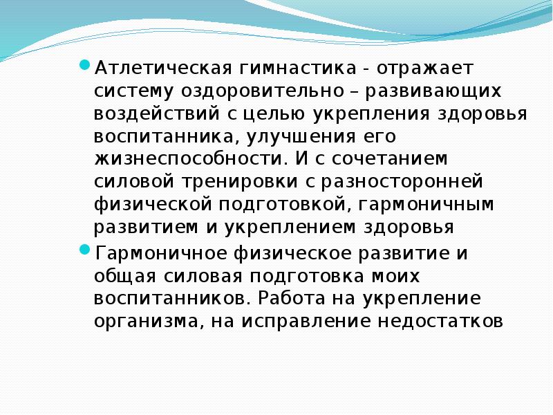 Презентация на тему атлетическая гимнастика