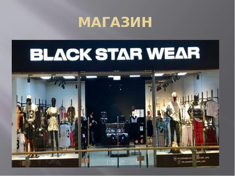 Черная Магазины Онлайн