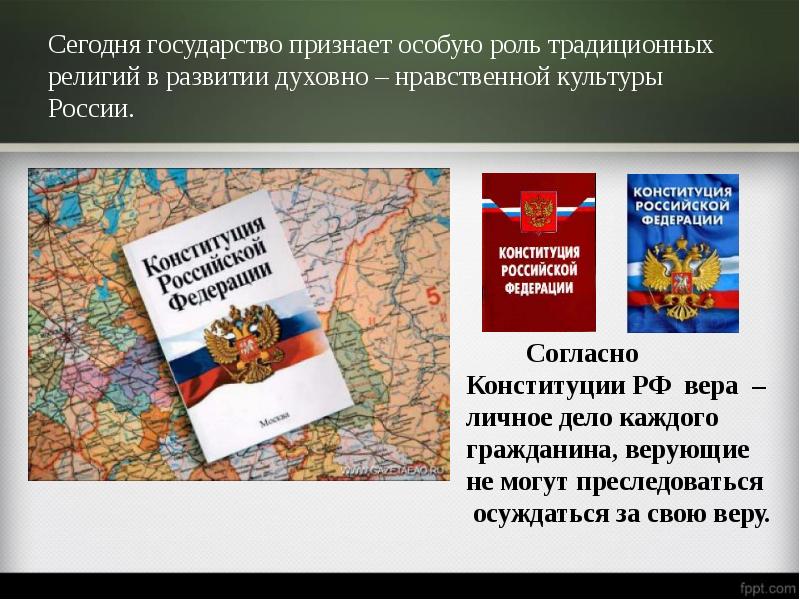 Презентация на тему забота государства о сохранении духовных ценностей