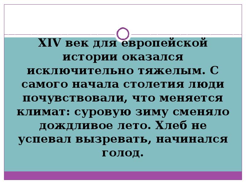 Тяжкие времена 6 класс презентация