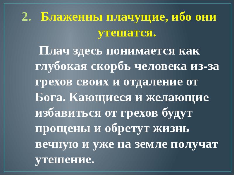 Заповеди блаженства презентация 4 класс орксэ