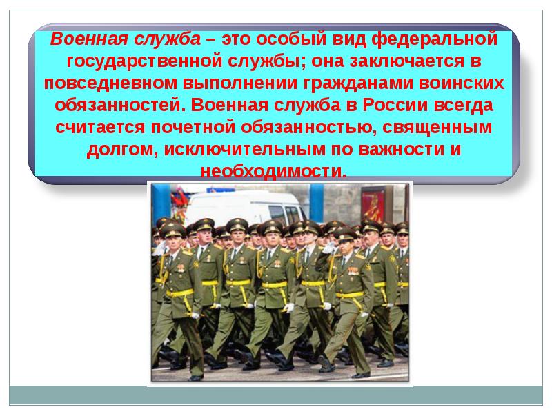 Военная служба как особый вид федеральной государственной службы презентация