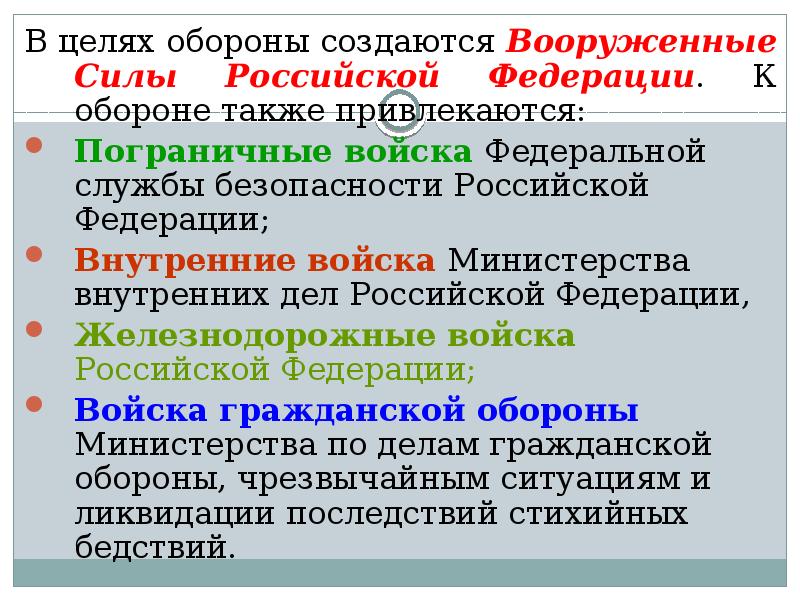 основные задачи сил гражданской обороны. основы и организация обороны. другие войска состав и предназначение. какие силы привлекаются к обороне страны. организация обороны российской федерации обж.