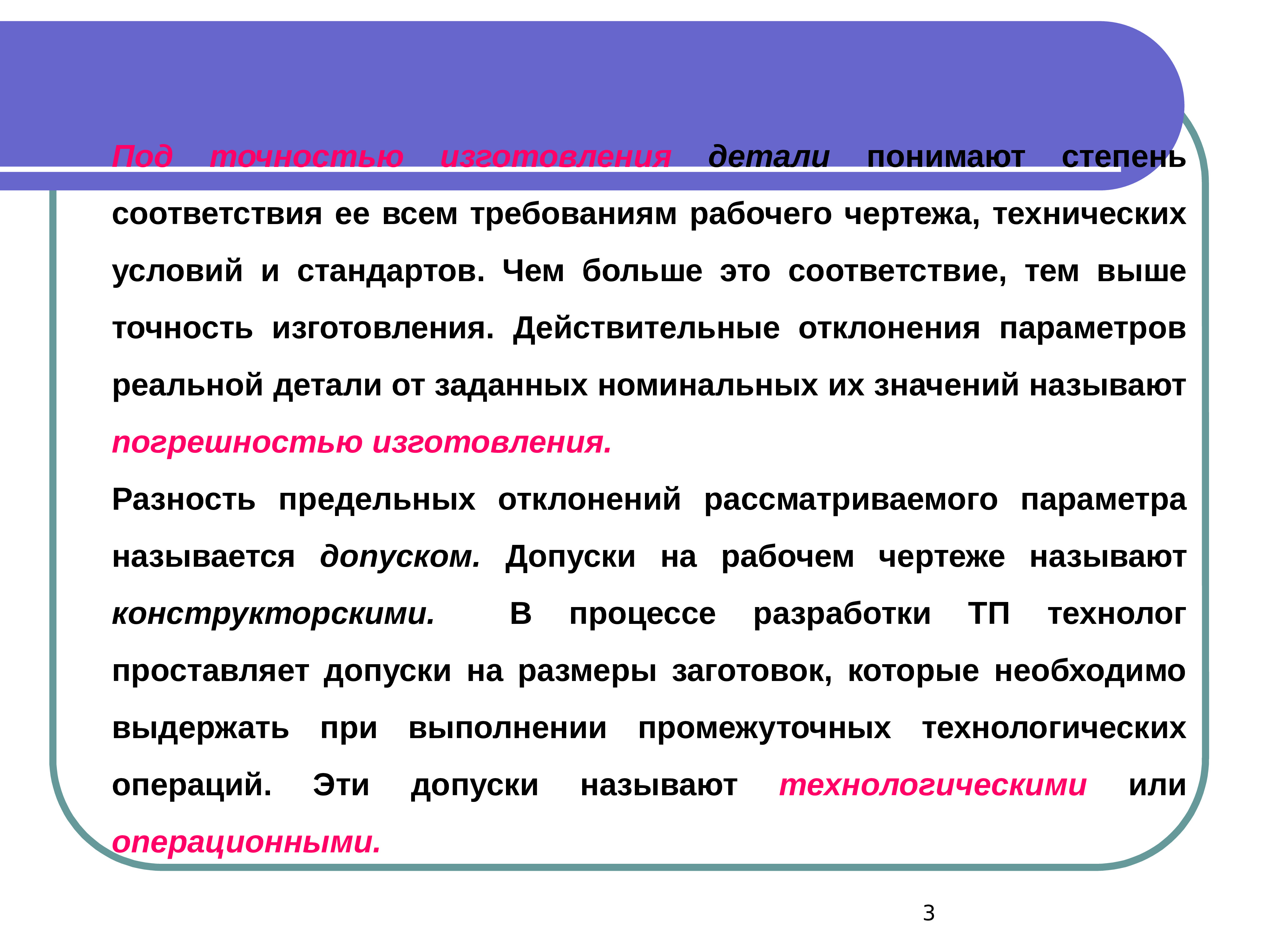 Погрешность размеров деталей. Погрешность при изготовлении деталей. Точность изготовления деталей. Причины возникновения погрешностей при изготовлении. Причины возникновения погрешностей при изготовлении деталей.