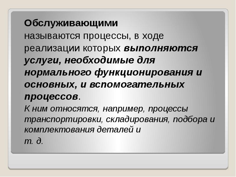 К вспомогательным относят процессы. К вспомогательным процессам относятся. МДК предмет 01.02. ПМ.01 МДК.01.02 архитектура.