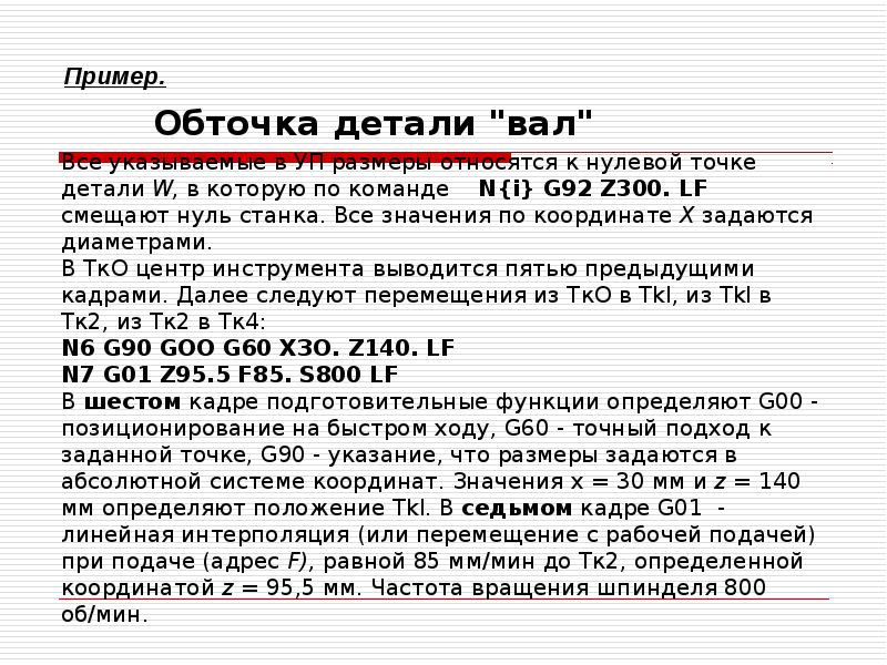 Пример. Обточка детали 