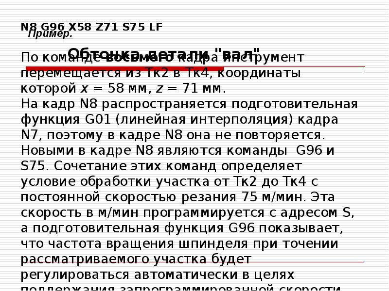 Пример. Обточка детали 