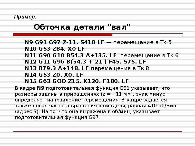 Пример. Обточка детали 