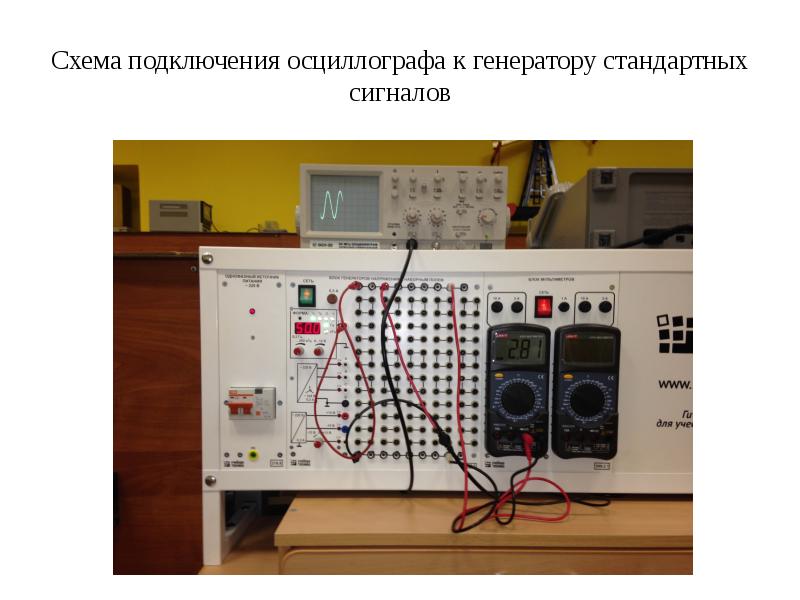 Схема подключения генератора к осциллографу