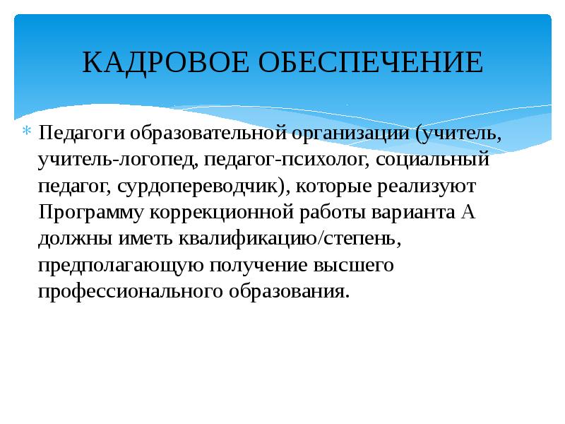 Педагогические условия. Педагогическое обеспечение. Теоретические основы профессиональной деятельности педагога. Организационно-педагогическое обеспечение. Модель непрерывного образования педагогов.