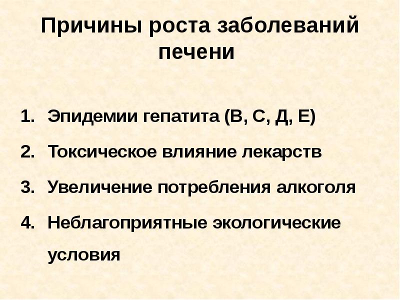 Осмотр больных с заболеваниями печени. Токсическое поражение печени. Токсическое поражение печени с возможным отдаленным. Токсические воздействия на печень.