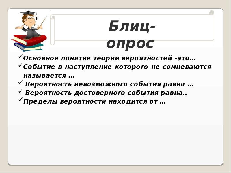 Презентация события вероятность события 9 класс презентация