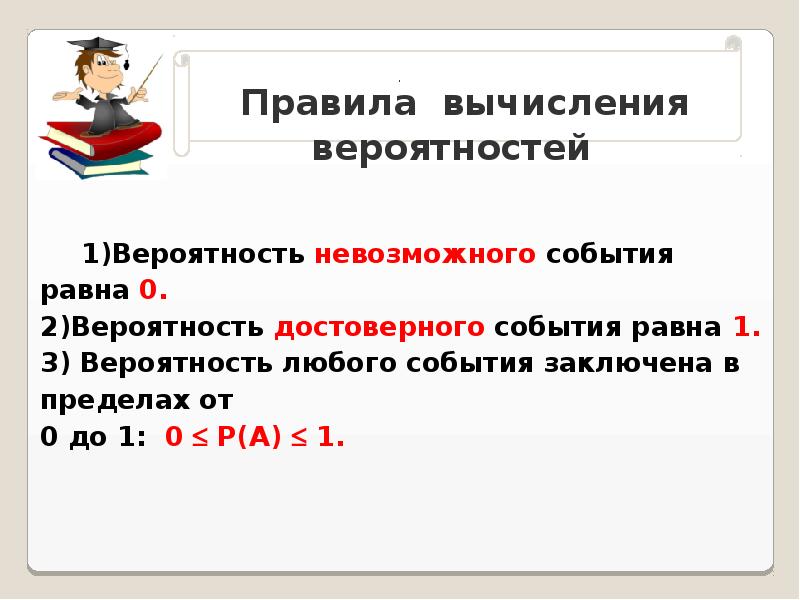 Презентация события вероятность события 9 класс презентация